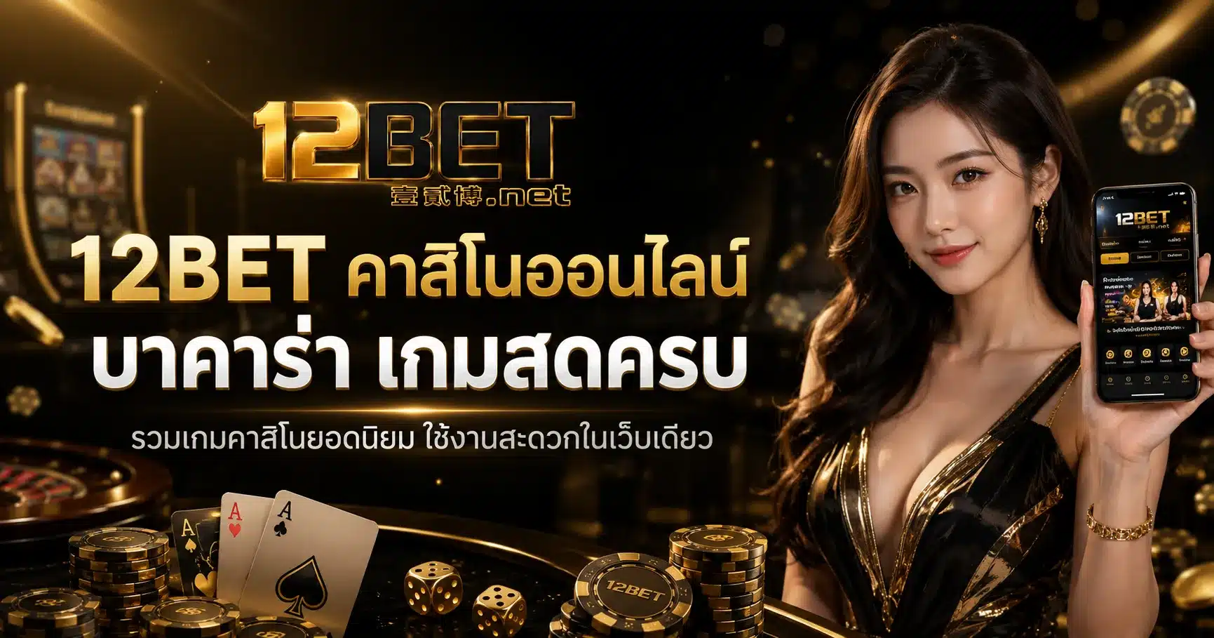 12BET
