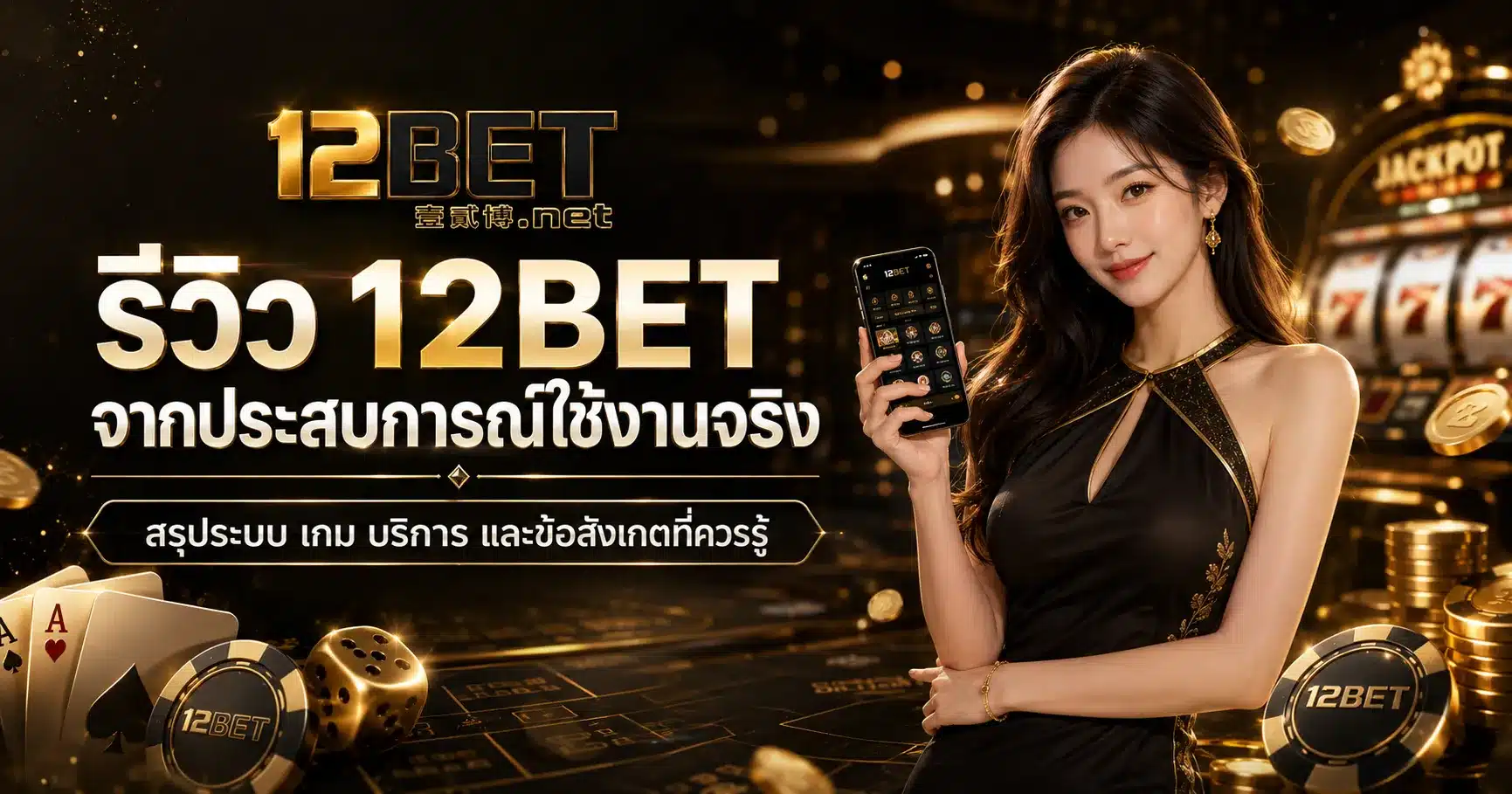 12BET