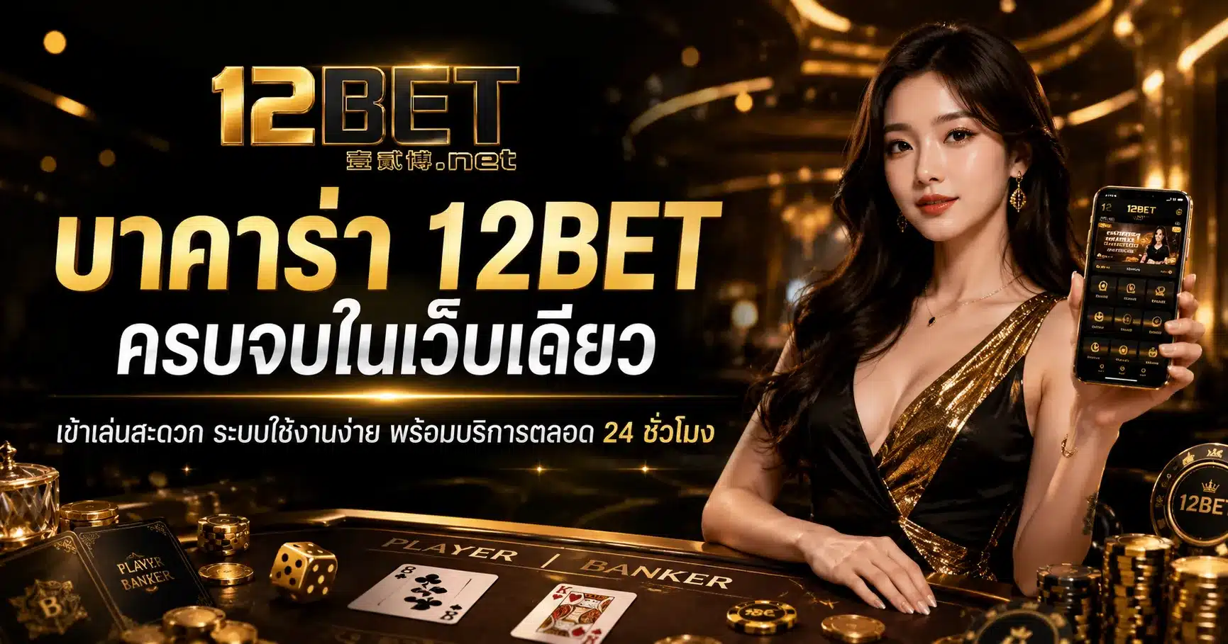 12BET