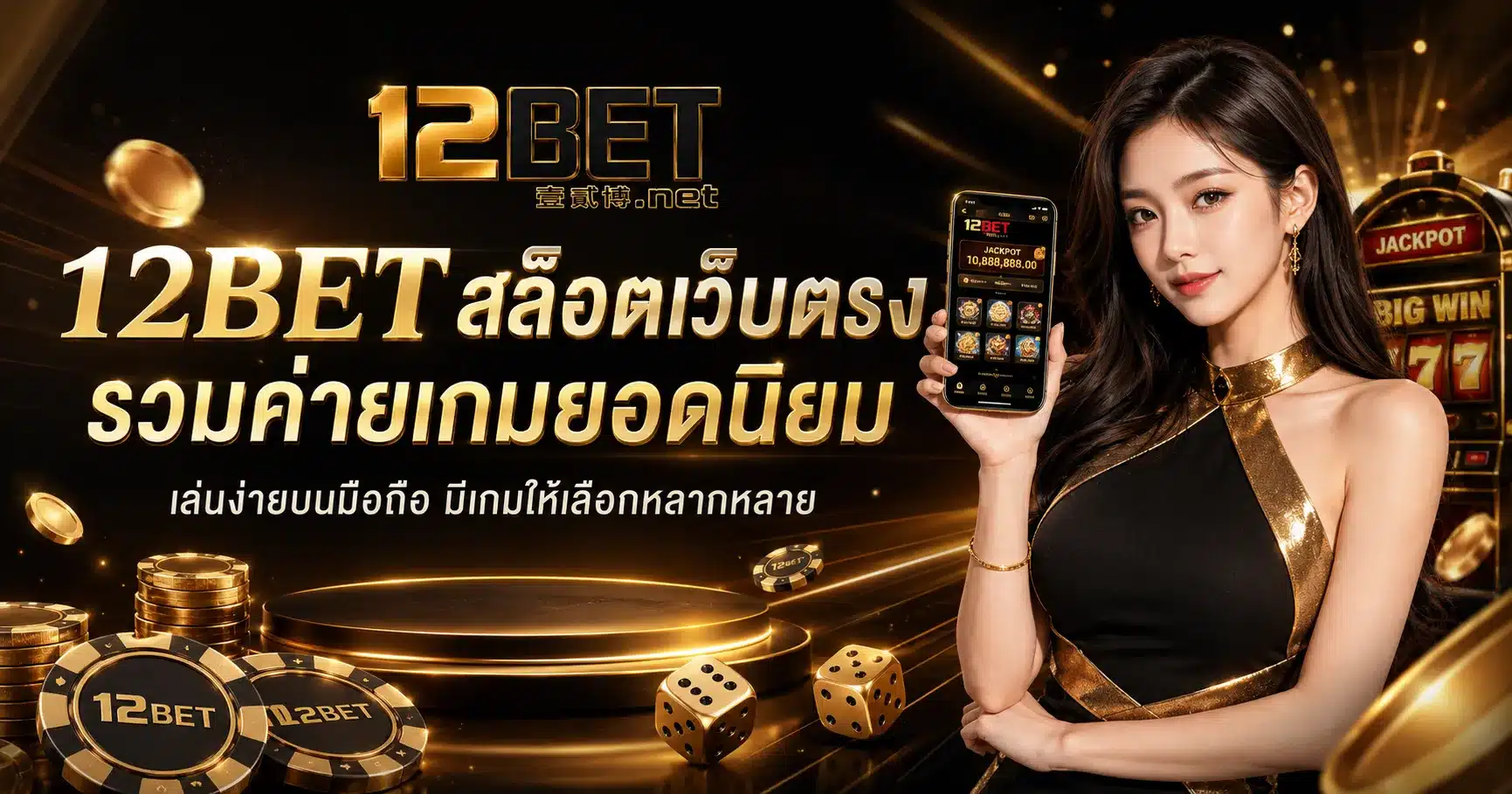 12BET