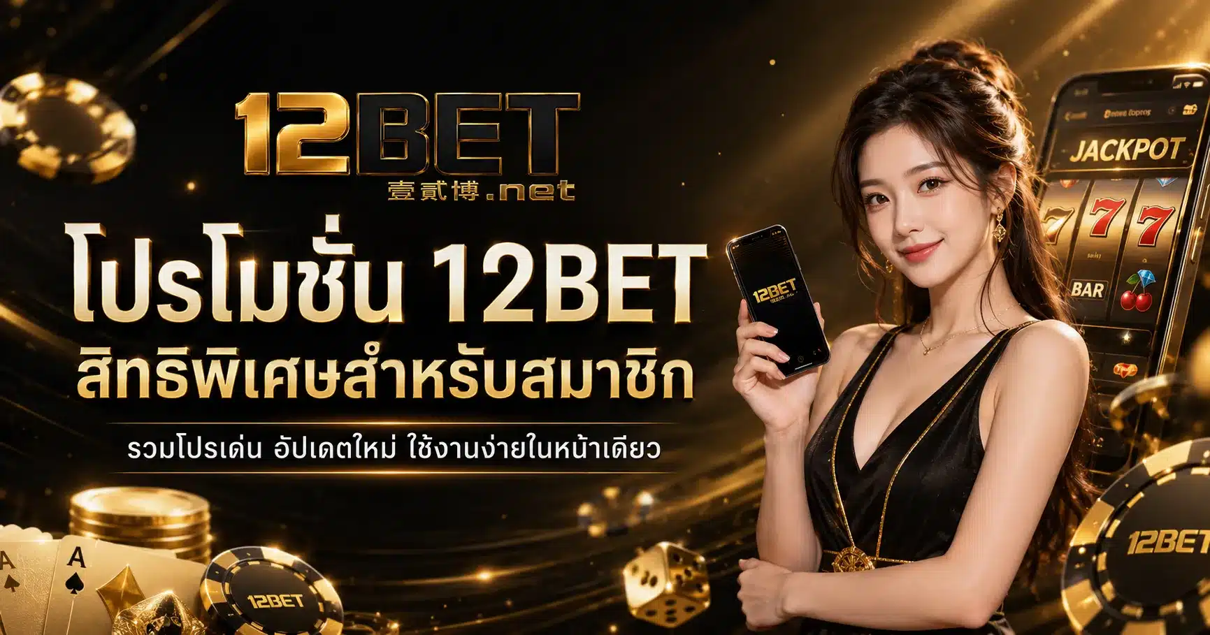 12BET
